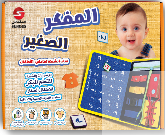  كتاب أنشطة تفاعلي للأطفال لتنمية مهاراتهم الحسية 