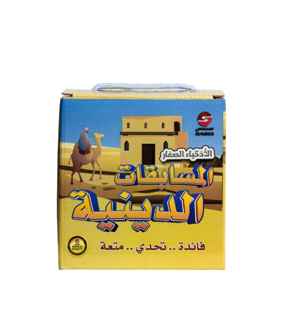 سندس-المسابقات الدينية