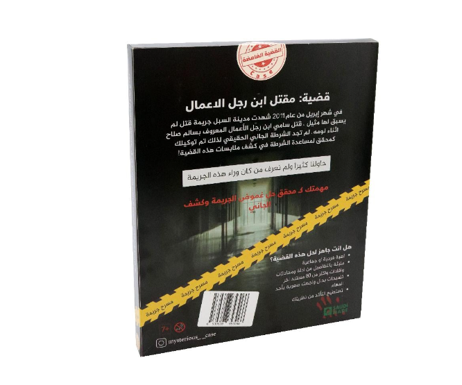 القضية الغامضة قضية مقتل ابن رجل الاعمال