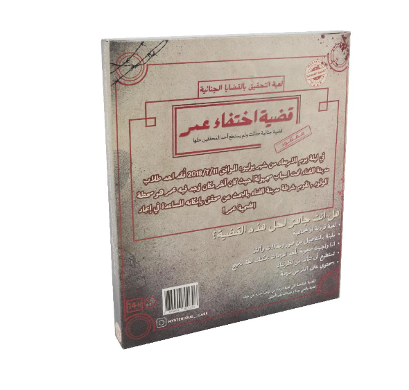 القضية الغامضة قضية اختفاء عمر