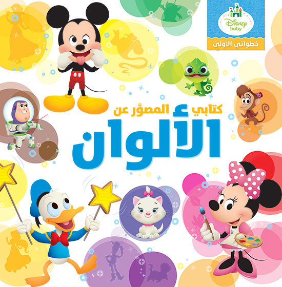 My First Steps My picture book on colour