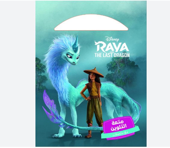 Disney Raya Coloring Fun - With Stickers