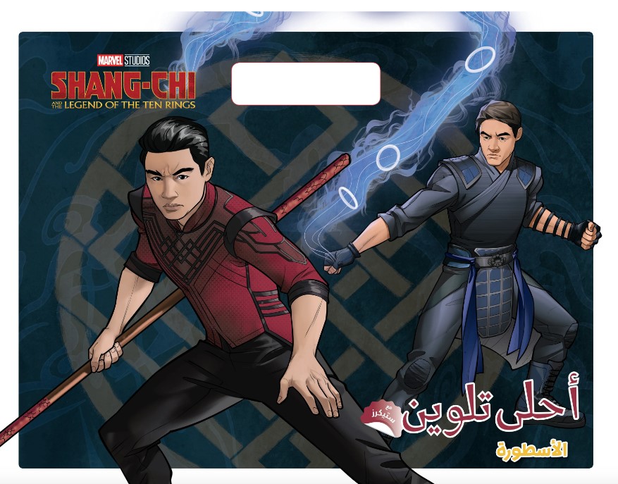 The best legend coloring with stickers