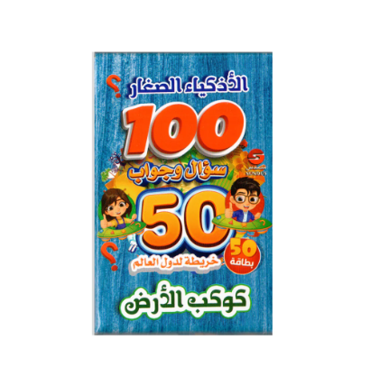 الاذكياء الصغار سؤال وجواب-خريطة لدول العالم