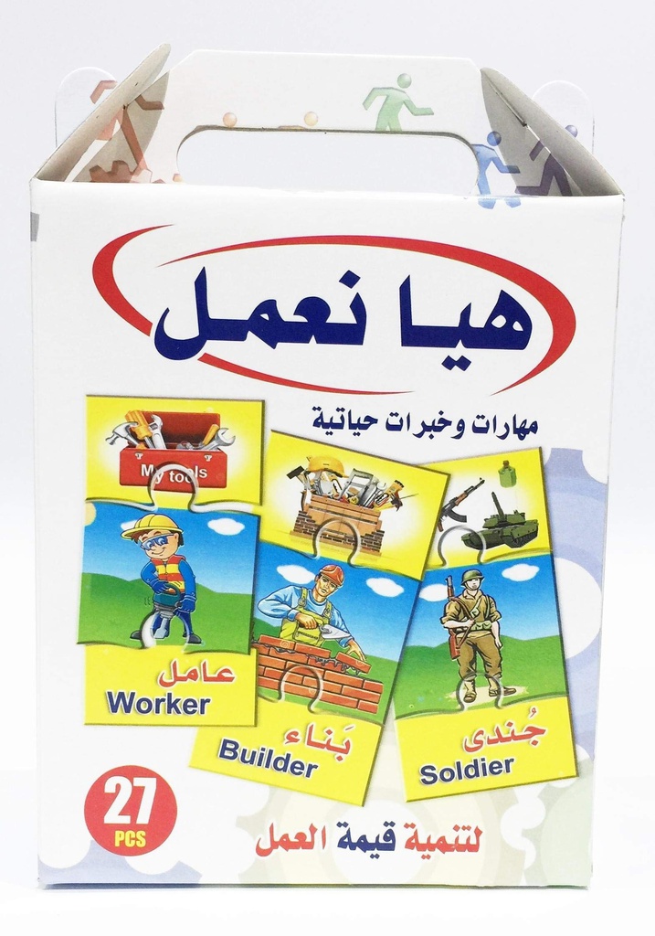 بزل هيا نعمل للوسائل التعليمية